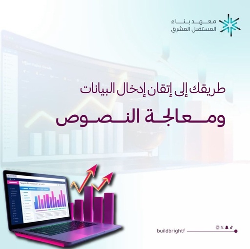 ادخال بيانات ومعالجة نصوص