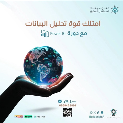 دورة تحليل البيانات باستخدام Power BI -OLL